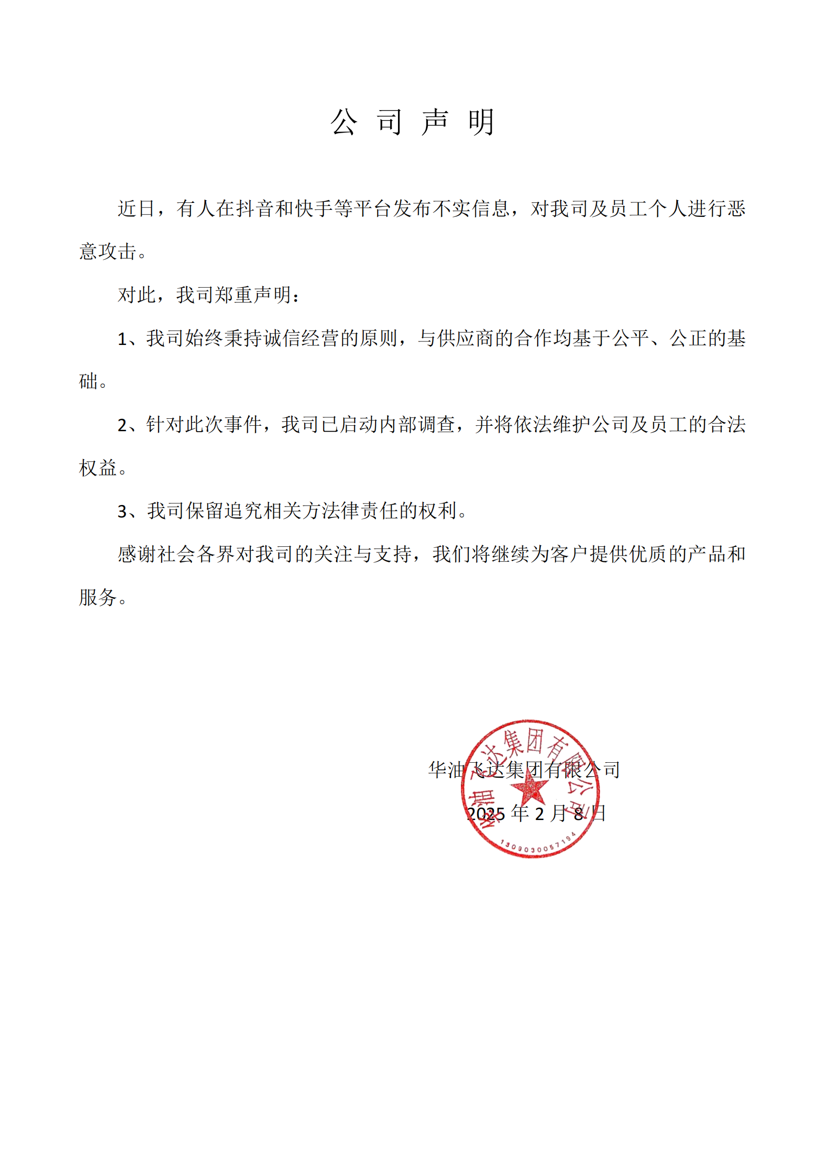 公司聲明_00.png